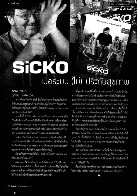 sicko review